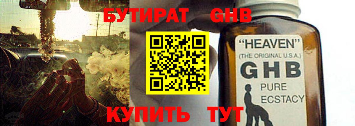 БУТИРАТ Butirat  Бутират  Лосино-Петровский  Вход с VPN 
