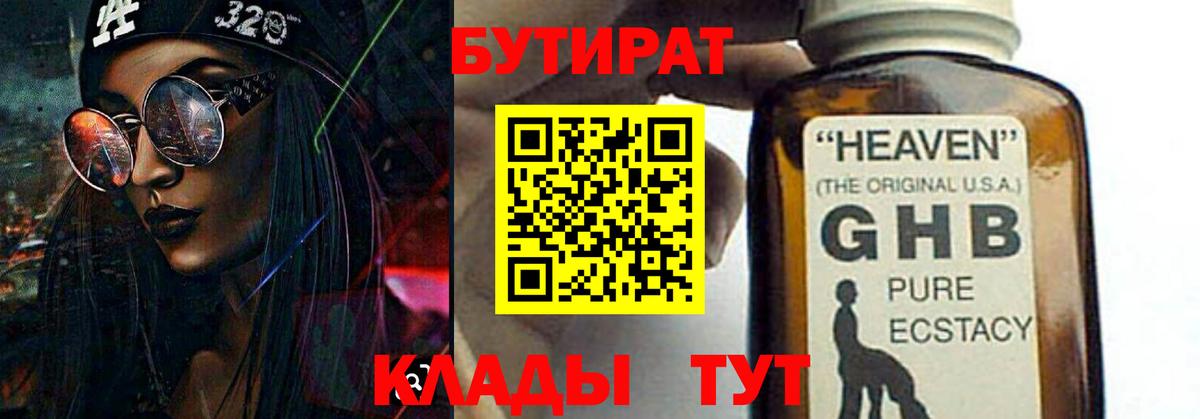 БУТИРАТ оксибутират Лосино-Петровский