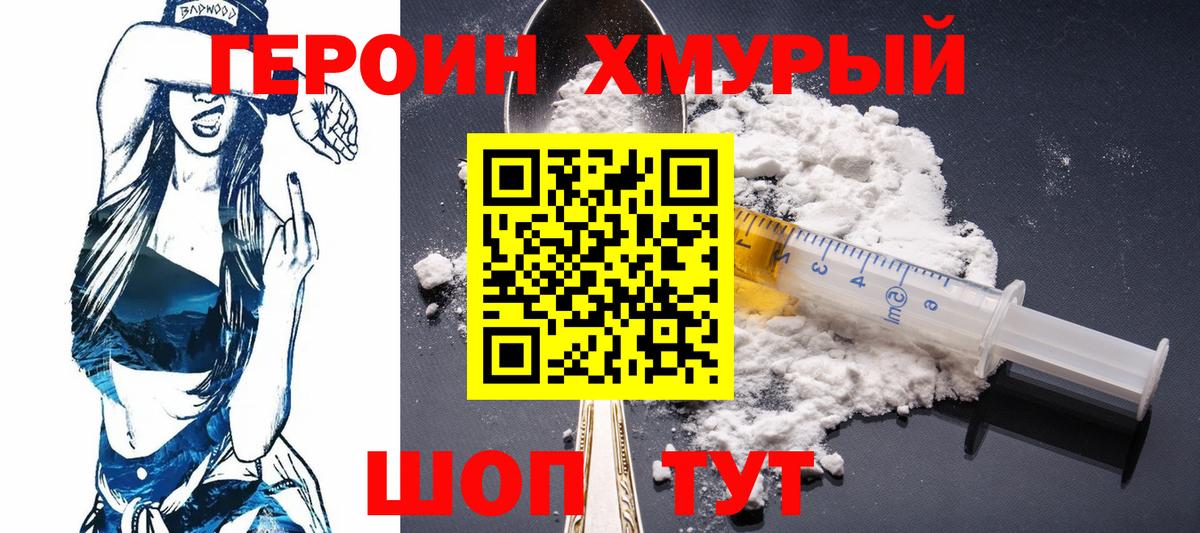 ГЕРОИН Heroin Лосино-Петровский