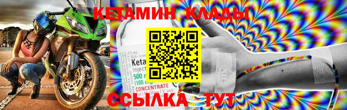 Лосино-Петровский  КЕТАМИН VHQ  Вход с VPN 
