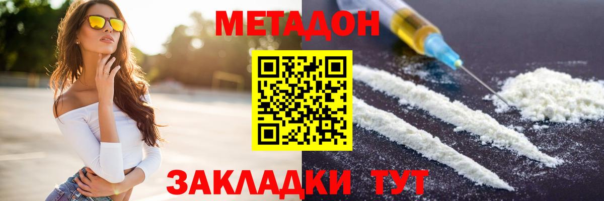 МЕТАДОН кристалл Лосино-Петровский