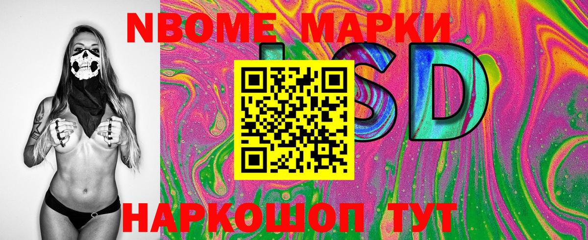 Марки NBOMe 1,8мг  Вход с VPN  Лосино-Петровский 